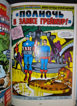 Стэн Ли: Классика Marvel. Капитан Америка