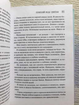 Валери Перрен: Поменяй воду цветам