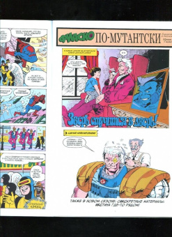 Стэн Ли: MARVEL. Что за... Люди Икс?!