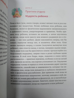 Джолин Харт: Год внимания к себе. 365 практик, которые сделают хороший отдых частью жизни