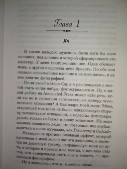 Кэрри Лонсдейл: Не обещай себя другим