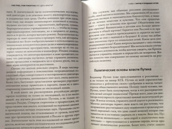 Грин, Робертсон: Кто здесь власть?