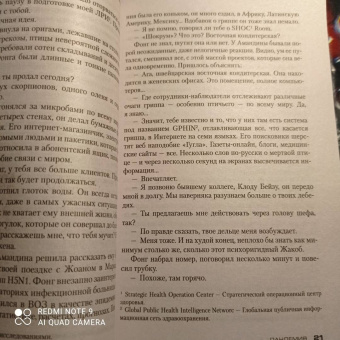 Франк Тилье: Пандемия