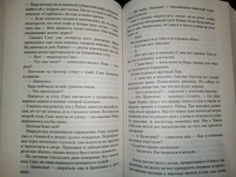 Джеффри Дивер: Исчезнувший