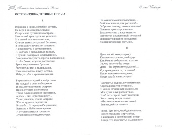 Ольга Шевчук: Неспешно прогуляюсь по Неглинной…