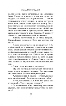 Вера Колочкова: Изнанка счастья
