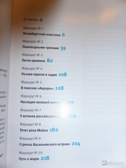 Евгений Голомолзин: Петербург пешком. Самые интересные прогулки по Северной столице России