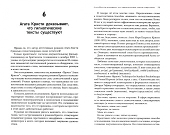 Джо Витале: Гипнотические рекламные тексты. Как искушать и убеждать клиентов с помощью копирайтинга