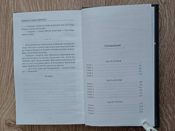 Марина Дяченко: Vita Nostra. Собирая осколки