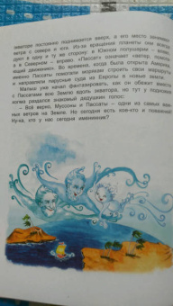 Евгения Русинова: Ветерок и его семейка