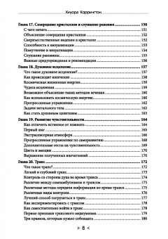 Хиуорд Каррингтон: Обыкновенное чудо. Инструментарий науки будущего для раскрытия экстрасенсорного потенциала