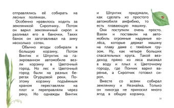 Игорь Носов: Рассказы о Незнайке