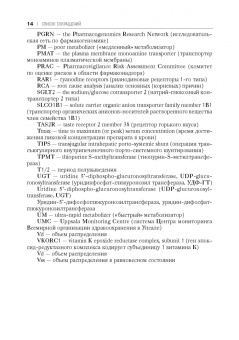 Сычев, Остроумова, Дё: Лекарственно-индуцированные заболевания. Том 1. Монография