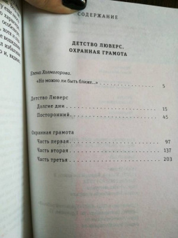 Борис Пастернак: Детство Люверс. Охранная грамота