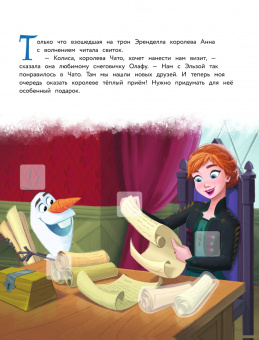 Холодное сердце II. Тёплый приём. История, игры, наклейки