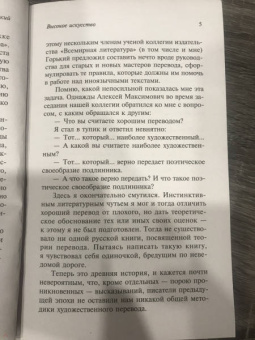 Корней Чуковский: Высокое искусство