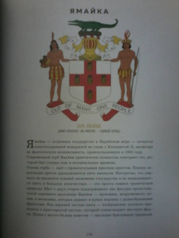 Валерия Черепенчук: Гербы стран мира. Большая энциклопедия геральдики