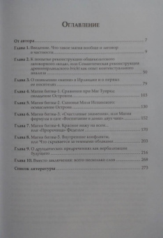 Т. Михайлова: Сила Слова в Древней Ирландии. Магия друидов
