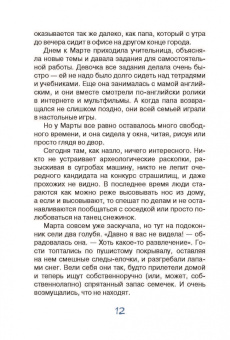 Анна Янкута: Марта и её мечта о снеге