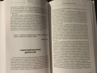 Геннадий Старшенбаум: Большая книга психосоматики. Руководство по диагностике и самопомощи