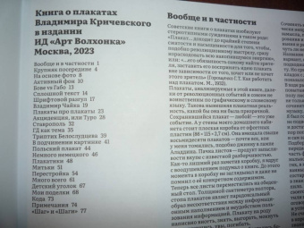 Владимир Кричевский: Книга о плакатах