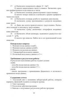 Фатима Жулабова: Системное программирование. Лабораторные работы. Учебное пособие