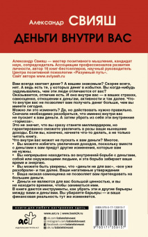 Александр Свияш: Деньги внутри вас. Уберите барьеры перед деньгами
