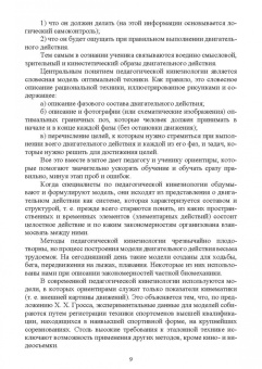 Жидких, Горбачев, Минеев: Практикум по биомеханике. Учебное пособие