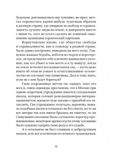 Алексей Варламов: Стороны света (с автографом автора)