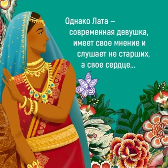 Сет Викрам: Достойный жених. Книга 1