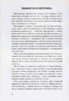 А. Козлов: Шиншиллы. Содержание и уход