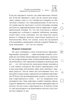 Дженни Йип: Привет, малыш — прощайте, навязчивые мысли. Остановите спираль тревоги и ОКР