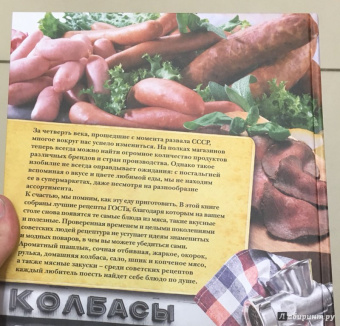 В. Большаков: Советские блюда из мяса, колбасы и копчености