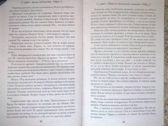 Мария Боталова: Невеста туманного дракона