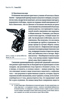 Дуглас Хардинг: Иерархия Неба и Земли. Том V. Часть VI. Новая схема человека во Вселенной