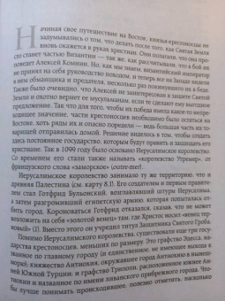 Родни Старк: Божье воинство. Новая история Крестовых походов