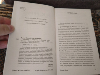 Николай Рерих: Шамбала. Сборник