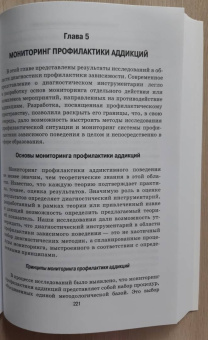 Виктория Аршинова: Профилактика зависимого поведения. Системный подход
