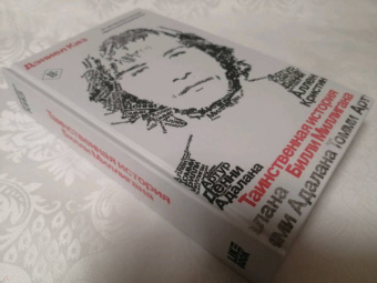 Дэниел Киз: Таинственная история Билли Миллигана