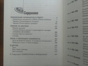 Стругацкий, Стругацкий: Собрание сочинений. Сценарии. Том 12