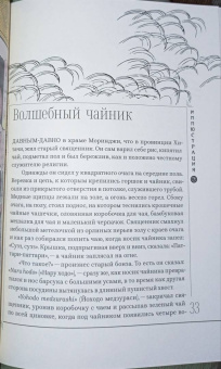 Уильям Гриффис: Мир японских волшебных сказок