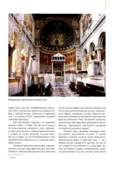 Олег Бик: Интерьер православного храма. Образы и тенденции развития. История и современность