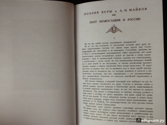 Аполлон Майков: Избранное
