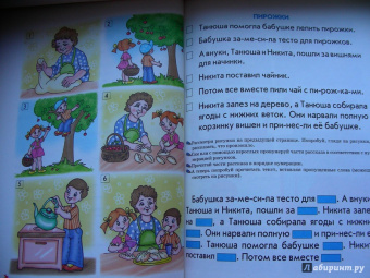 Журавлева, Федиенко: Книга для чтения и развития связной речи