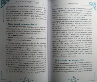 Мишель Скай: По дороге с богиней. Практикуем магию кельтских и скандинавских богинь