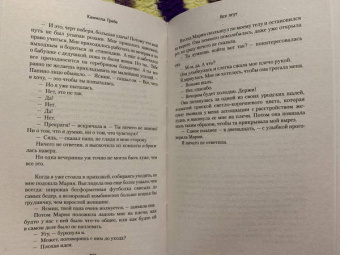 Камилла Гребе: Все лгут