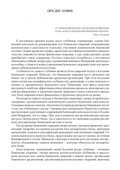 Марамыгин, Логинов, Шатковская: Банковское дело и банковские операции. Учебник