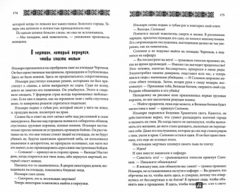 Бернхард Хеннен: Небеса в огне. Том 2