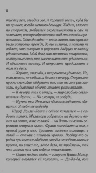 Макс Фрай: Ворона на мосту