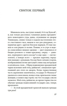 Нидзё: Непрошеная повесть